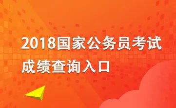 2018国家公务员考试报考指导：不记得准考证号码怎么办