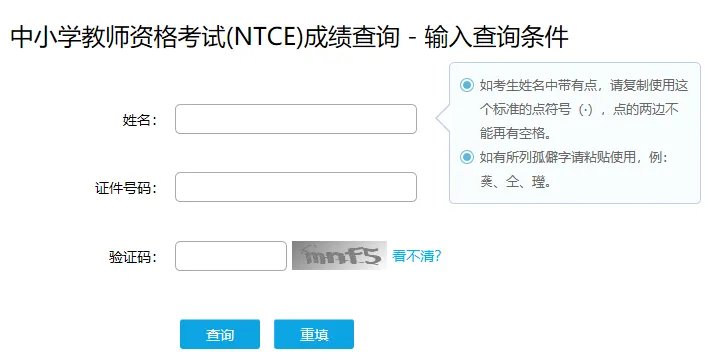 2021下半年教资成绩公布时间是几月几号