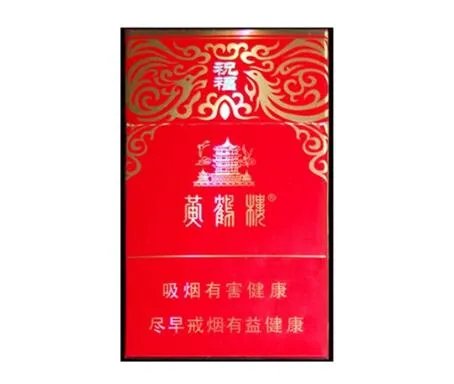黄鹤楼香烟价格表图大全价目表2025