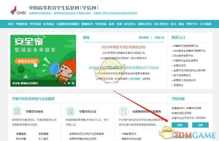 《学信网》初始密码介绍