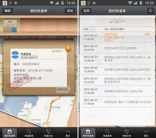 11.12安卓应用:双十一快递位置及时知
