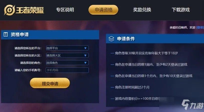 王者荣耀体验服资格怎么申请？体验服申请抢号网址