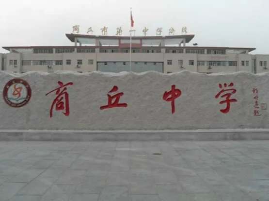 商丘一中新校区学区房划分是什么？