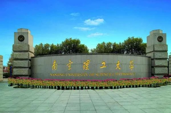 南京理工大学排名