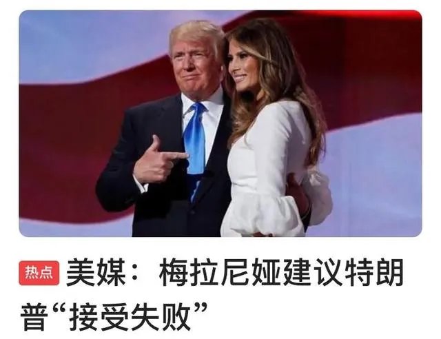 特朗普的女婿库什纳为什么已承认特朗普败选?