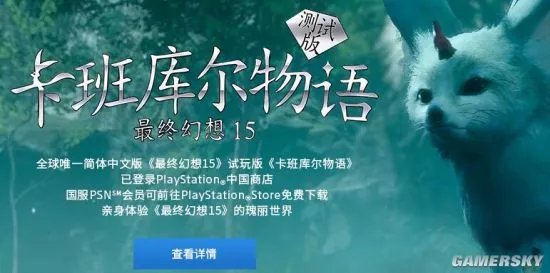 游话好好说:你有国服PSN账号吗?