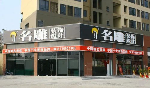 装修公司哪家好？2018中国十大装修公司排名