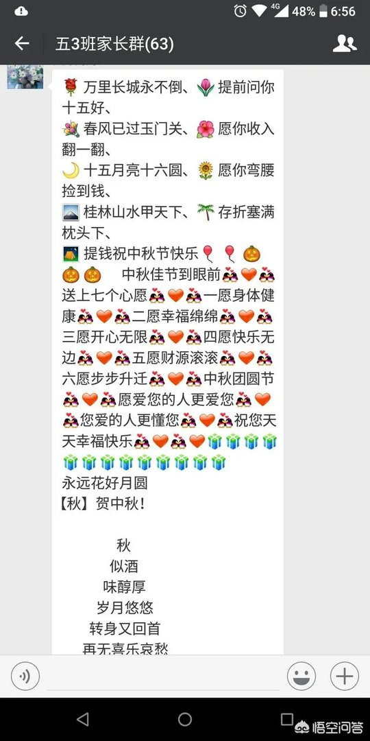 你在微信群转发过祝福短信吗?
