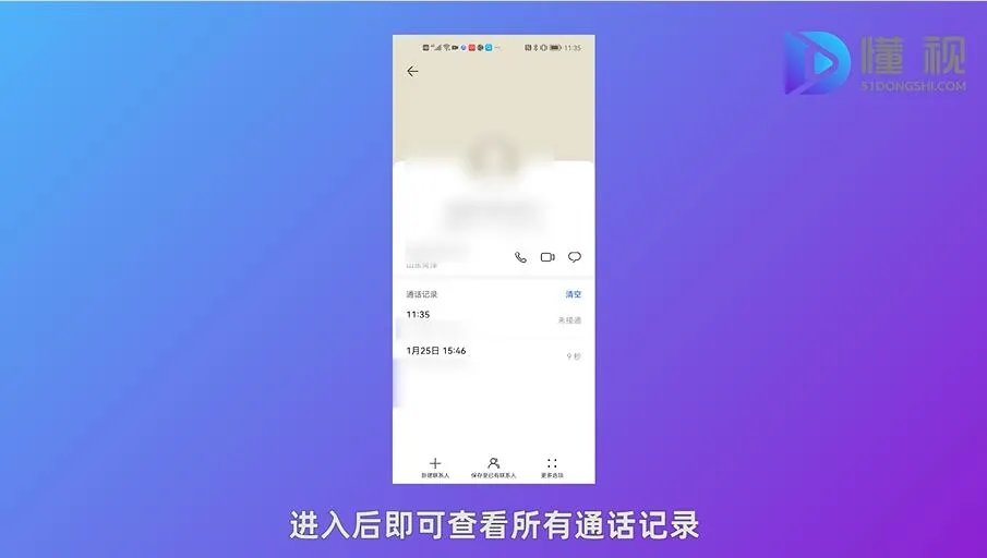 手机通话记录怎么查清单