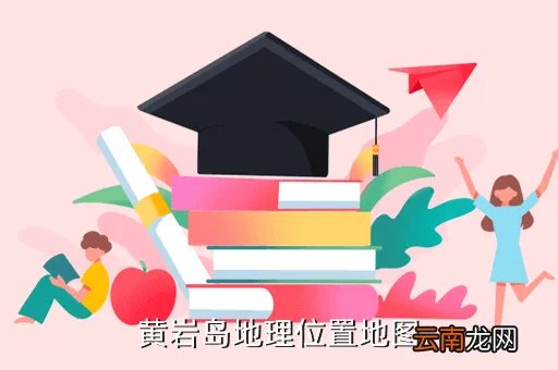 黄岩岛地图,黄岩岛有多大实图