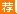 2018江苏苏州工业园区教师招聘汇总(6月)