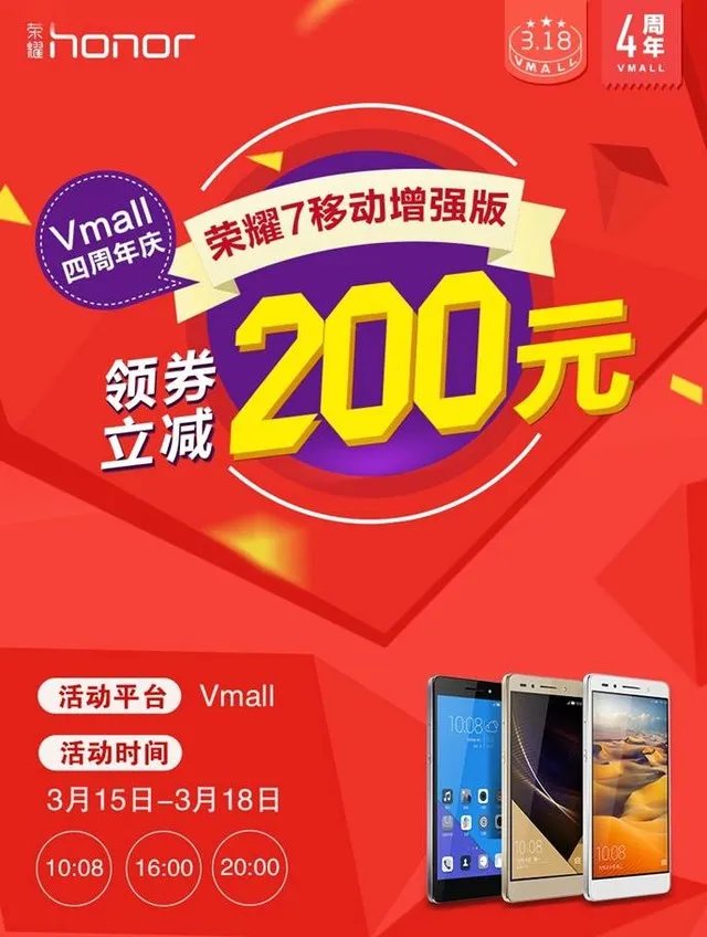 荣耀7领券立减200,1799元欢庆Vmall四周年