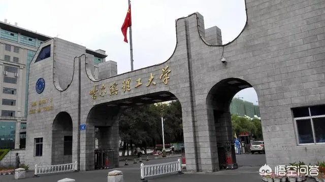 哈尔滨理工学院怎么样?