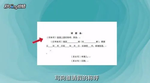 请假单怎么写