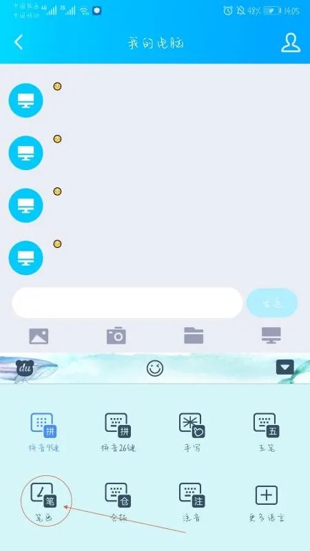 如何使用笔画输入法进行打字?