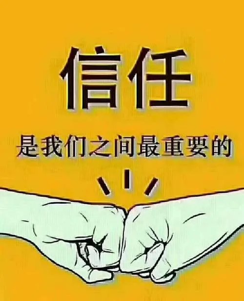 “信任”是什么?