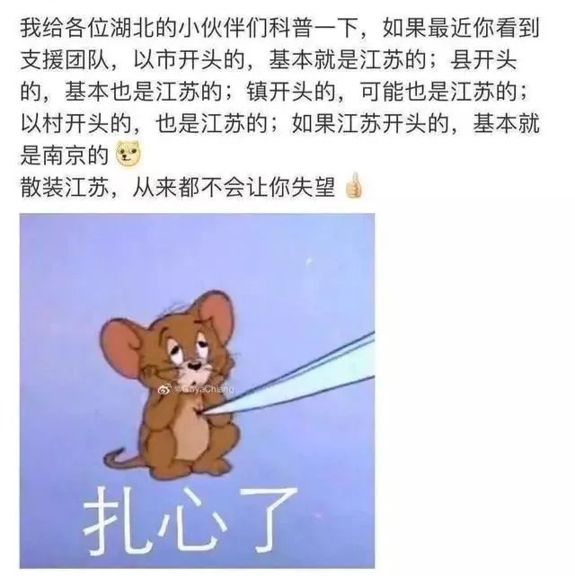 “散装江苏”是个什么梗?看完这条你就知道了