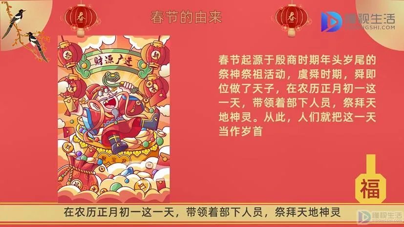春节来历